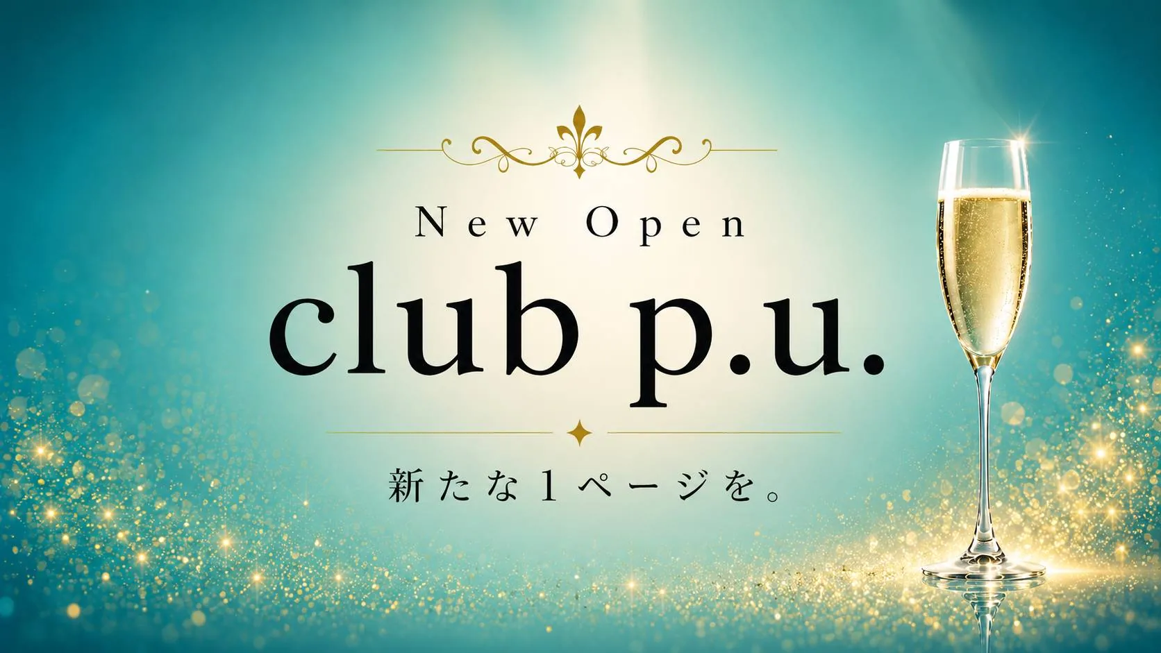 松本市駅前の高級キャバクラ club p.u. の店内キービジュアル